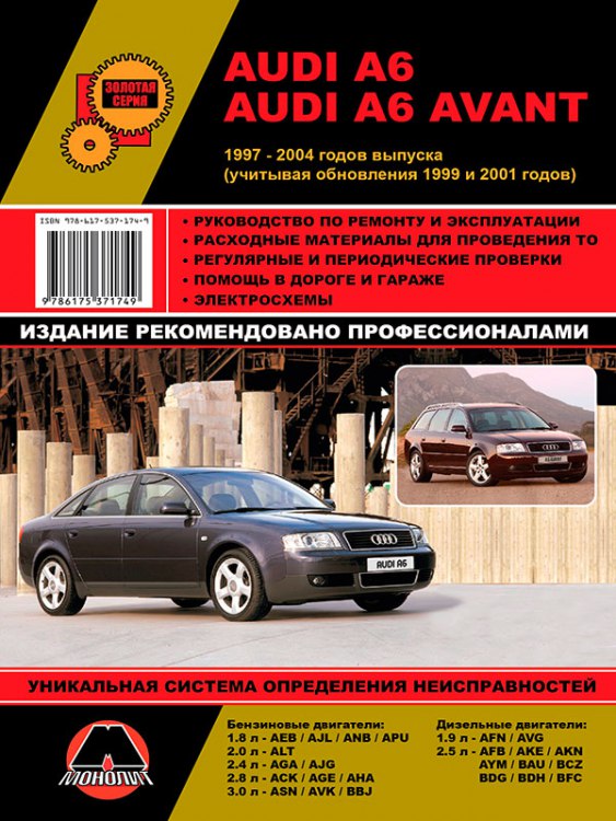 Audi А6 / А6 Avant 1997-2004 г.в. Руководство по эксплуатации, ремонту и техническому обслуживанию.