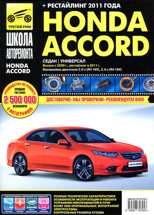 Honda Accord  2008  2011 ..   ,    .