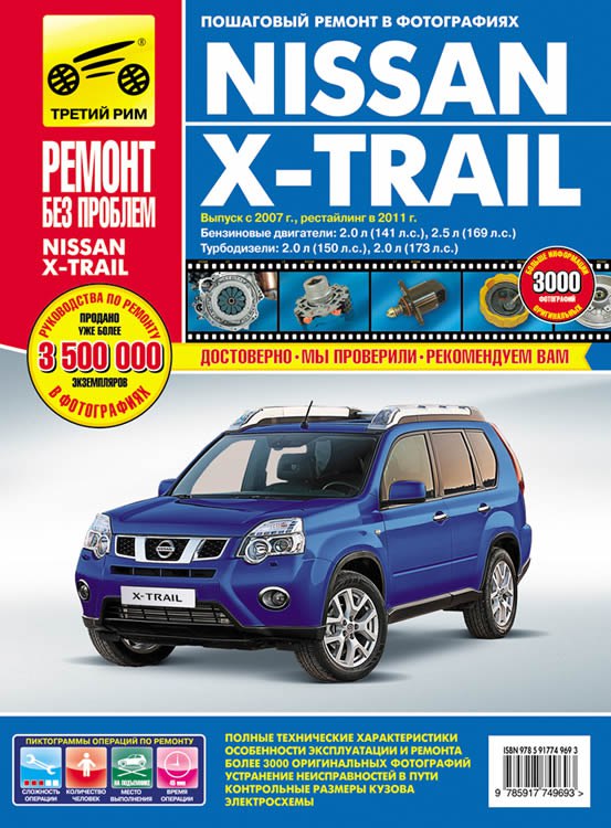 Nissan X-Trail  2007  2011 ..     ,    .