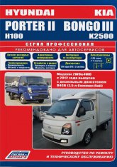       Hyundai Porter II  Kia Bongo III  2012 ..