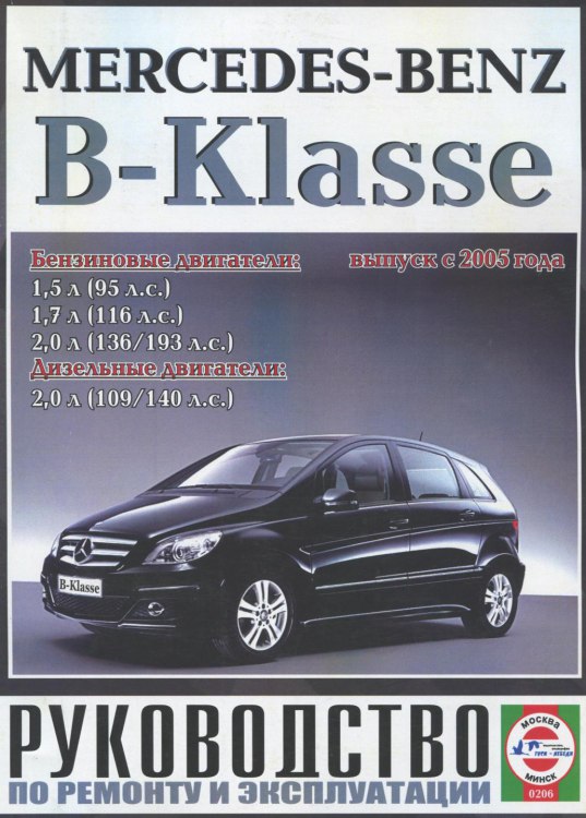 Mercedes-Benz B-  2005 ..   ,    .