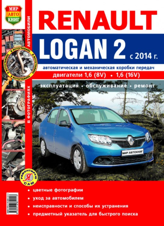 Renault Logan 2  2014 ..    ,    .