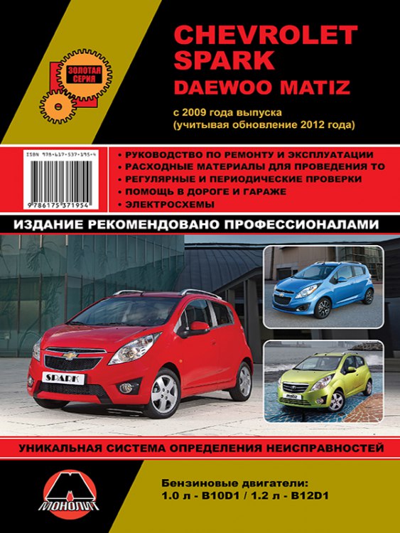 Chevrolet Spark  Daewoo Matiz  2009  2012 ..   ,    .