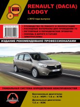 Renault Lodgy  Dacia Lodgy  2012 ..   ,    .