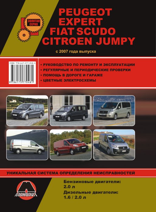Citroen Jumpy, Peugeot Expert, Fiat Scudo  2007 ..   ,    .