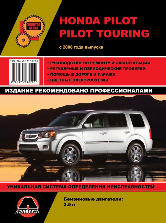       Honda Pilot / Pilot Touring c 2008 ..