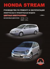      Honda Stream 2000-2006 ..