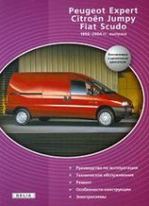 Citroen Jumpy / Fiat Scudo / Peugeot Expert 1994-2004 г.в. Руководство по ремонту и техническому обслуживанию, инструкция по эксплуатации.