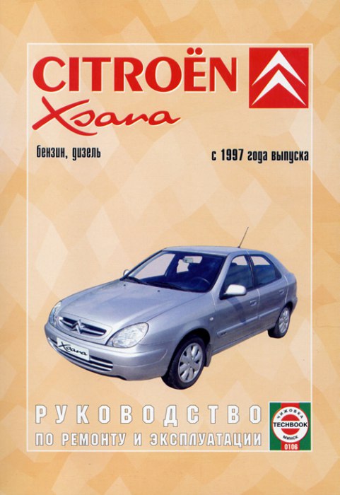 Citroen Xsara с 1997 г.в. Руководство по ремонту и техническому обслуживанию, инструкция по эксплуатации.