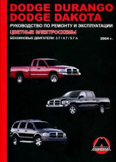 Dodge Durango  Dodge Dakota  2004 ..   ,    .