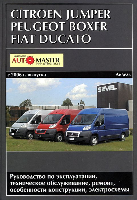 Fiat Ducato, Citroen Jumper, Peugeot Boxer с 2006 г.в. Руководство по эксплуатации, ремонту и техническому обслуживанию.