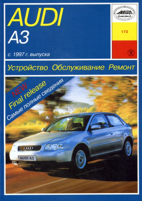 Audi A3  Audi S3  1997 ..   ,    .
