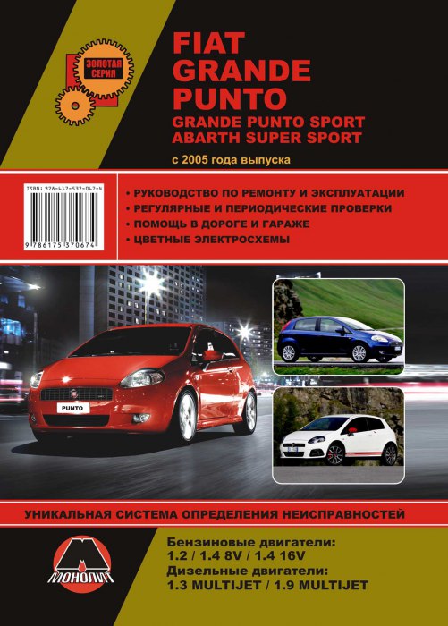 Fiat Grande Punto, Fiat Grande Punto Sport, Fiat Abarth Super Sport  2005 ..   ,    .