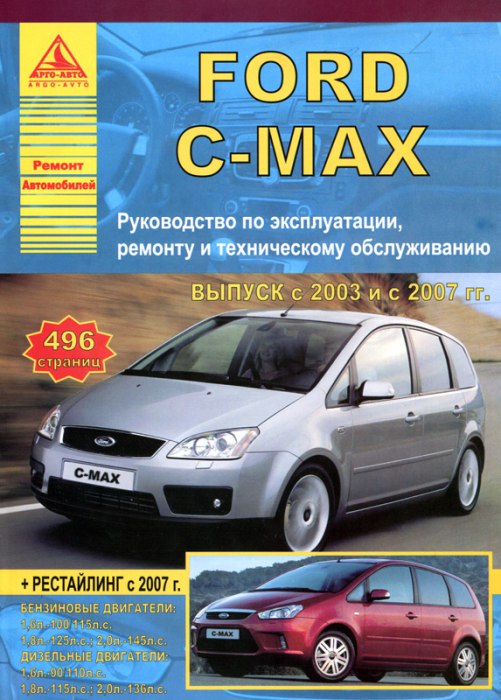 Ford C-MAX  2003 ..    2007 ..      ,   .