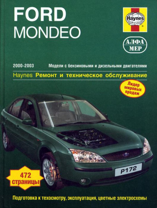 Ford Mondeo III 2000-2003 г.в. Руководство по ремонту, эксплуатации и техническому обслуживанию.