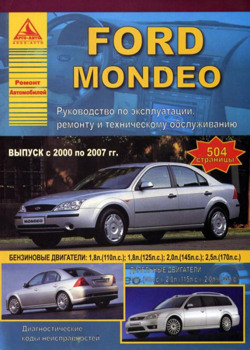 Ford Mondeo III 2000-2007 г.в. Руководство по ремонту, эксплуатации и техническому обслуживанию.