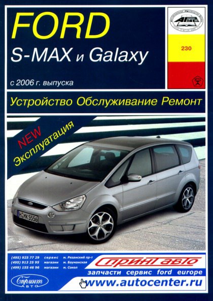 Ford S-MAX  Ford Galaxy  2006 ..   ,    .