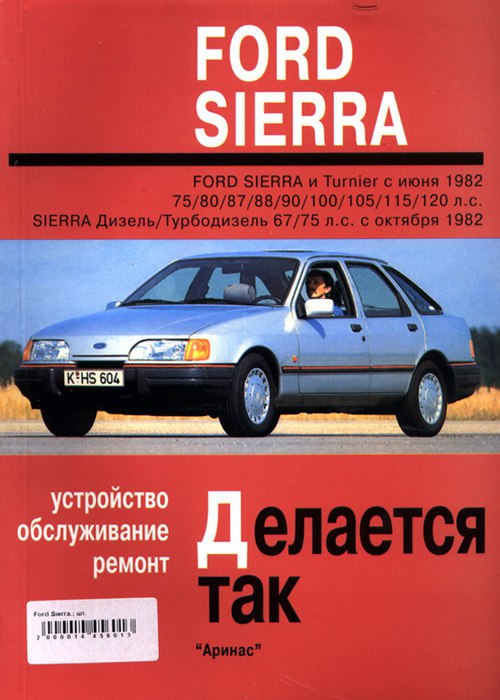 Ford Sierra 1982-1990 ..      ,   .