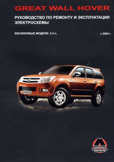 Great Wall Hover  2004 ..   ,    .