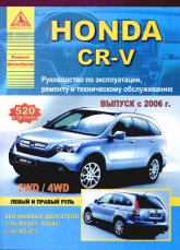 Honda CR-V  2006 ..      ,   .