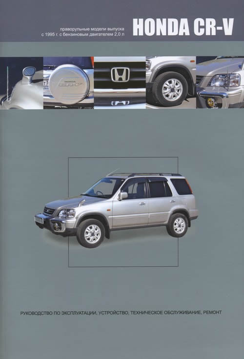      Honda CR-V 1995-2001 ..