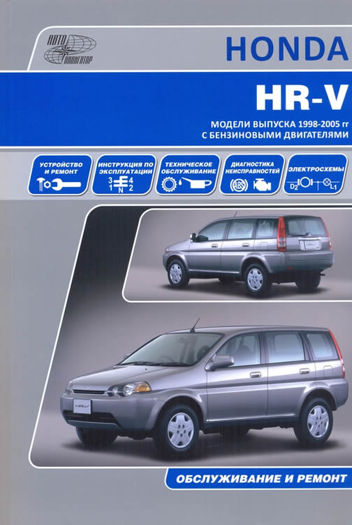      Honda HR-V 1998-2005 ..