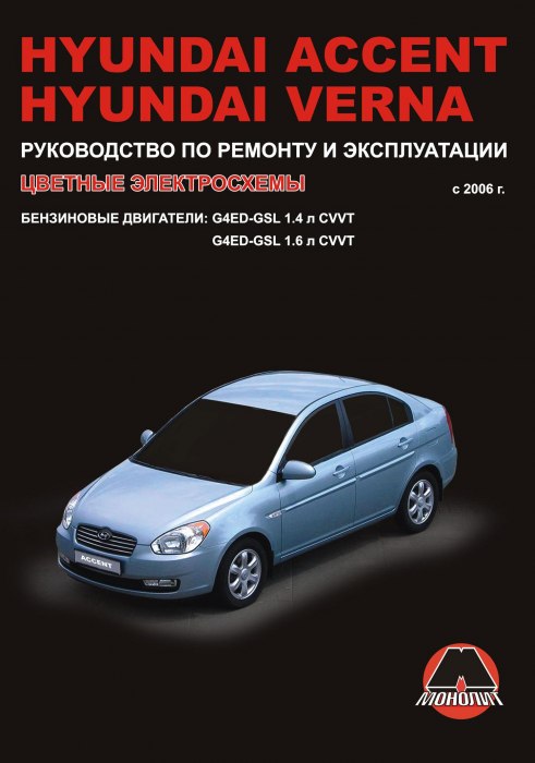 Hyundai Verna  Hyundai Accent  2006 .. ().   ,    .