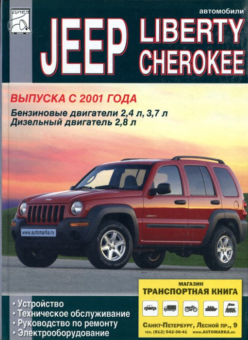 Jeep Cherokee  Jeep Liberty  2001 ..   ,    .
