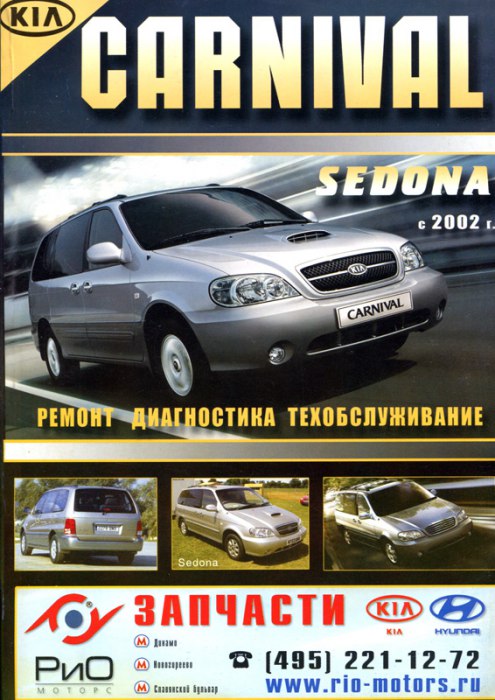 Kia Carnival  Kia Sedona  2002 ..   ,    .