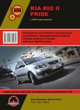 Kia Rio II / Kia Pride  2005 ..   ,    .