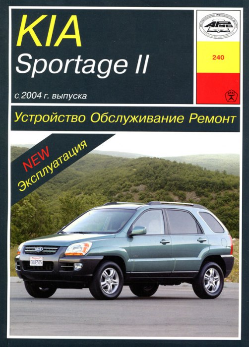 Kia Sportage II c 2004 г.в. Руководство по ремонту и техническому обслуживанию, инструкция по эксплуатации.