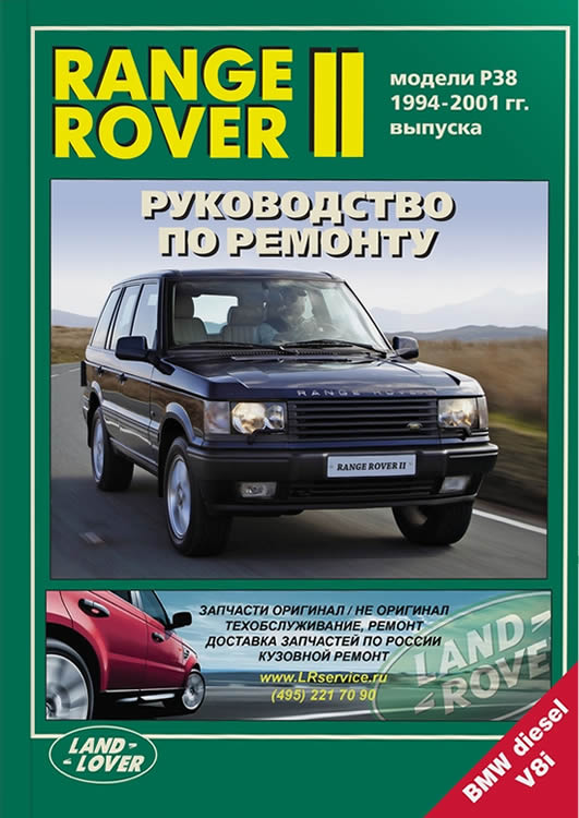       Range Rover II  38 1994-2001 ..