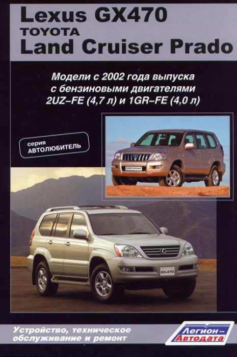 Lexus GX470  Toyota Land Cruiser Prado 120 2002-2009 ..      ,   .