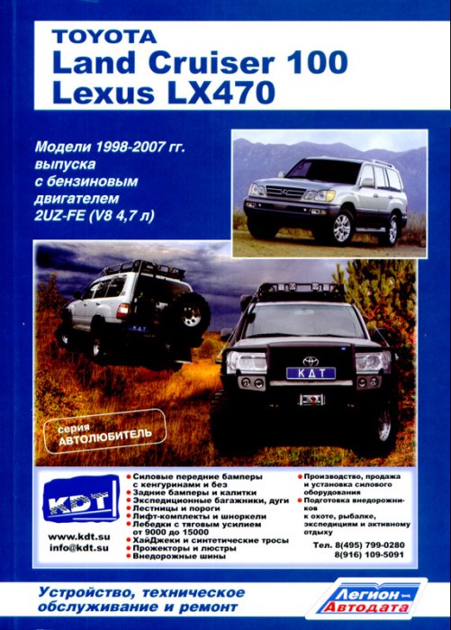 Lexus LX470  Toyota Land Cruiser 100 1998-2007 ..   ,    .