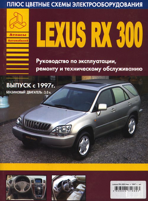 Lexus RX300  1997 ..   ,    .