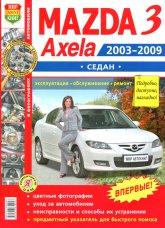       Mazda 3  Mazda Axela  2003-2009 ..