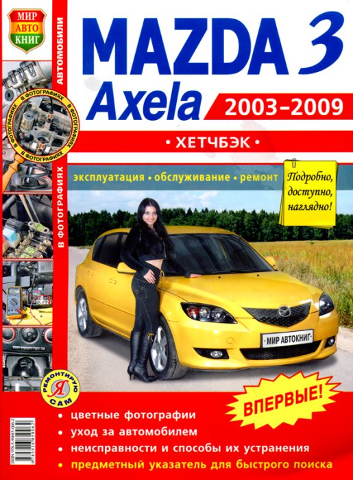       Mazda 3  Mazda Axela  2003-2009 ..