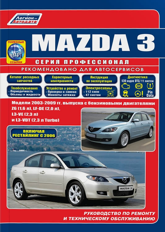       Mazda 3 2003-2009 ..