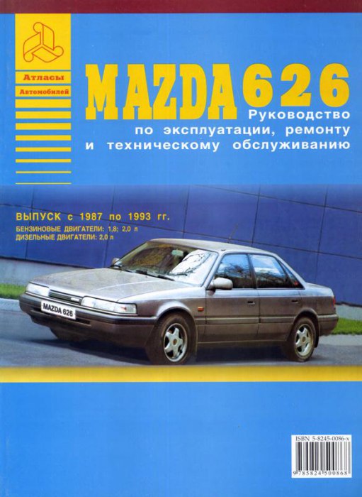 Mazda 626 1987-1993 г.в. Руководство по ремонту, эксплуатации и техническому обслуживанию.