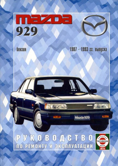 Mazda 929 1987-1993 г.в. Руководство по ремонту, эксплуатации и техническому обслуживанию.