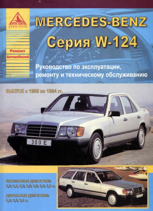 Mercedes-Benz E- W124 1985-1994 ..   ,    .