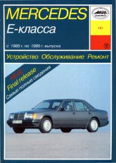 Mercedes-Benz - W124 1985-1995 ..      ,   .