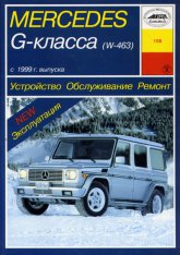 Mercedes-Benz G- W463  1999 ..   ,    .