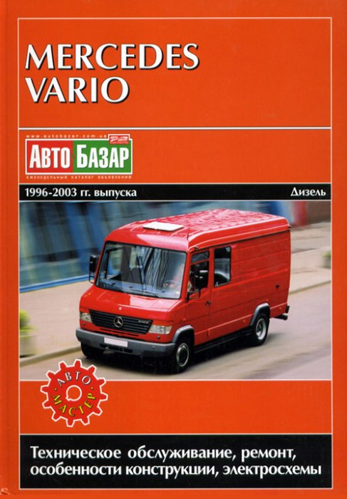 Mercedes-Benz Vario 1996-2003 ..      ,   .