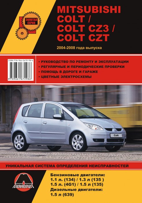 Mitsubishi Colt / Colt CZ3 / Colt CZT 2004-2008 ..   ,    .