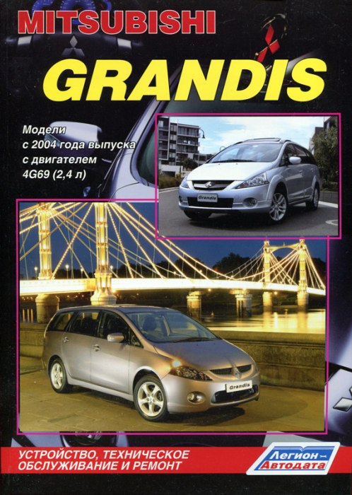 Mitsubishi Grandis  2004 ..   ,    .