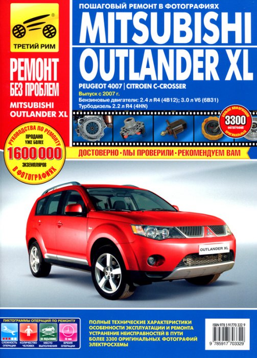 Mitsubishi Outlander XL  2007 ..     ,    .