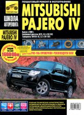 Mitsubishi Pajero IV ( V93W / V97W)  2006 ..   ,    .