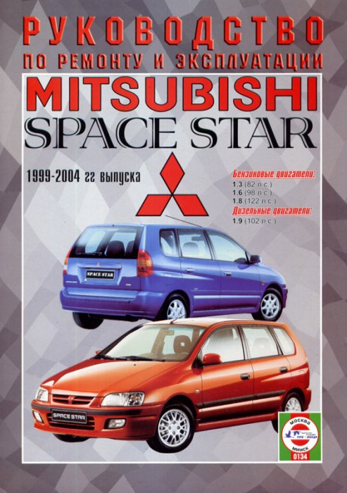 Mitsubishi Space Star 1999-2004 г.в. Руководство по ремонту, эксплуатации и техническому обслуживанию.
