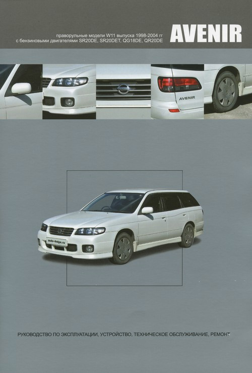 Nissan Avenir 1998-2004 ..   ,    .